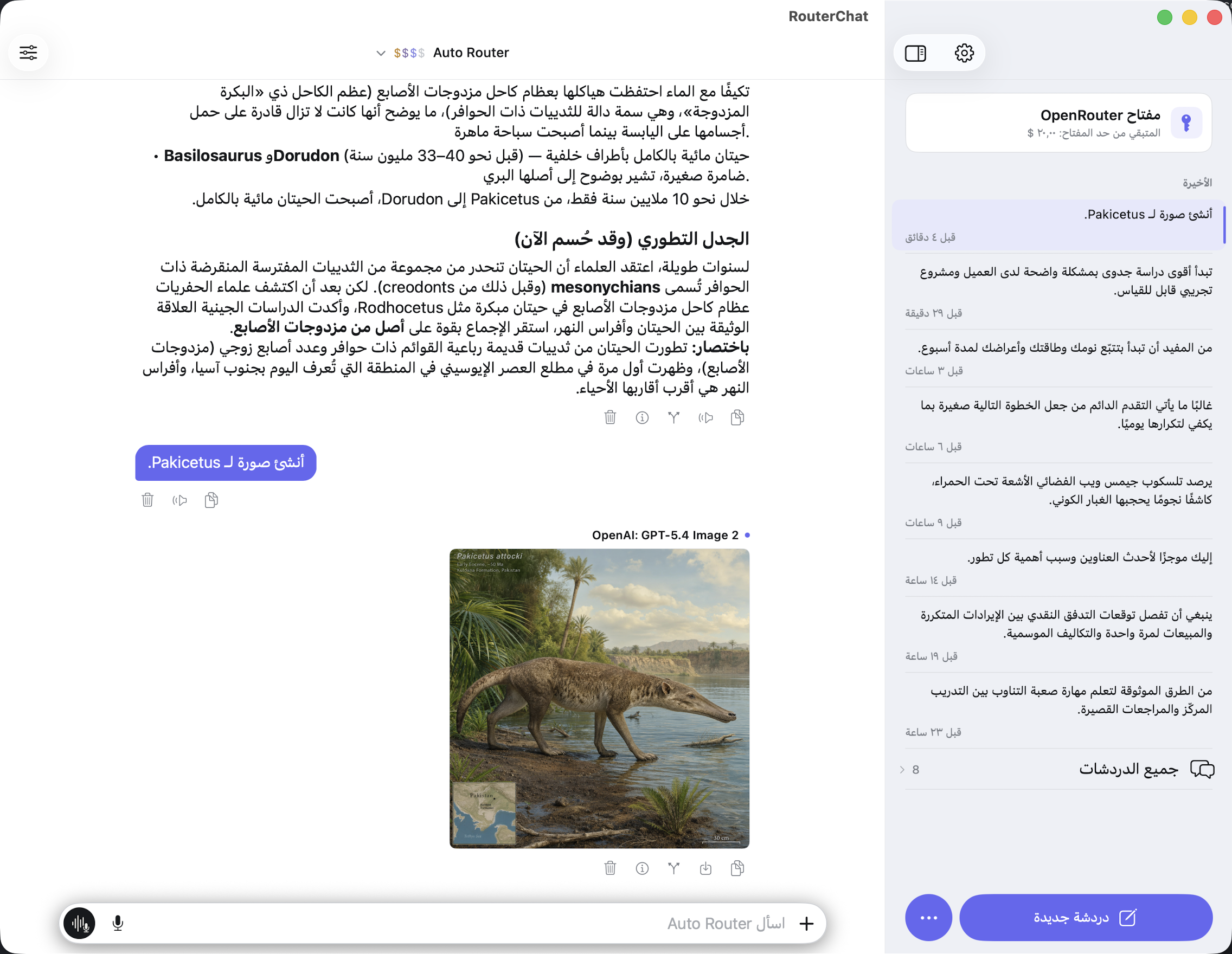 محادثة RouterChat على Mac مع الدردشات الأخيرة وصورة تم إنشاؤها