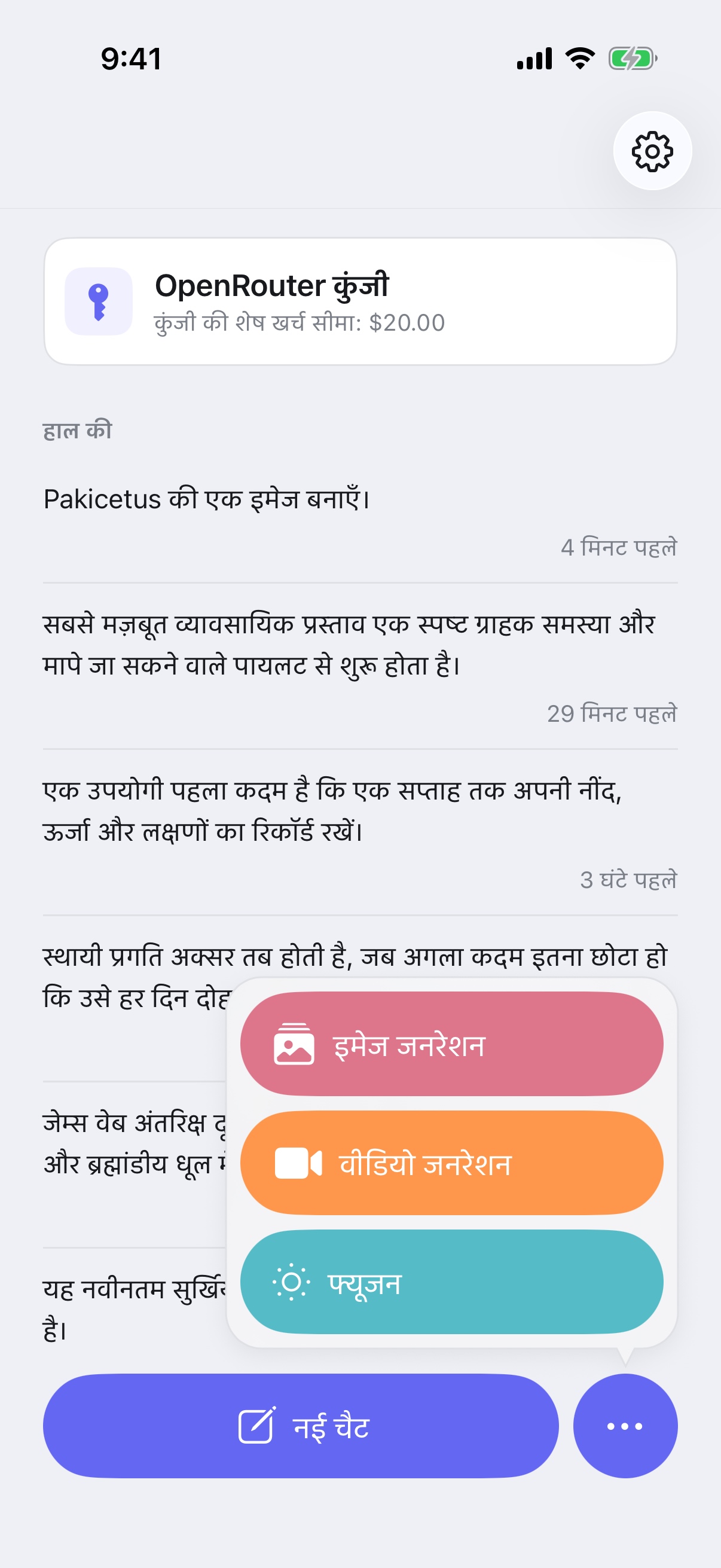 iPhone पर RouterChat का नई चैट मेन्यू, जिसमें इमेज जनरेशन, वीडियो जनरेशन और Fusion मोड दिख रहे हैं