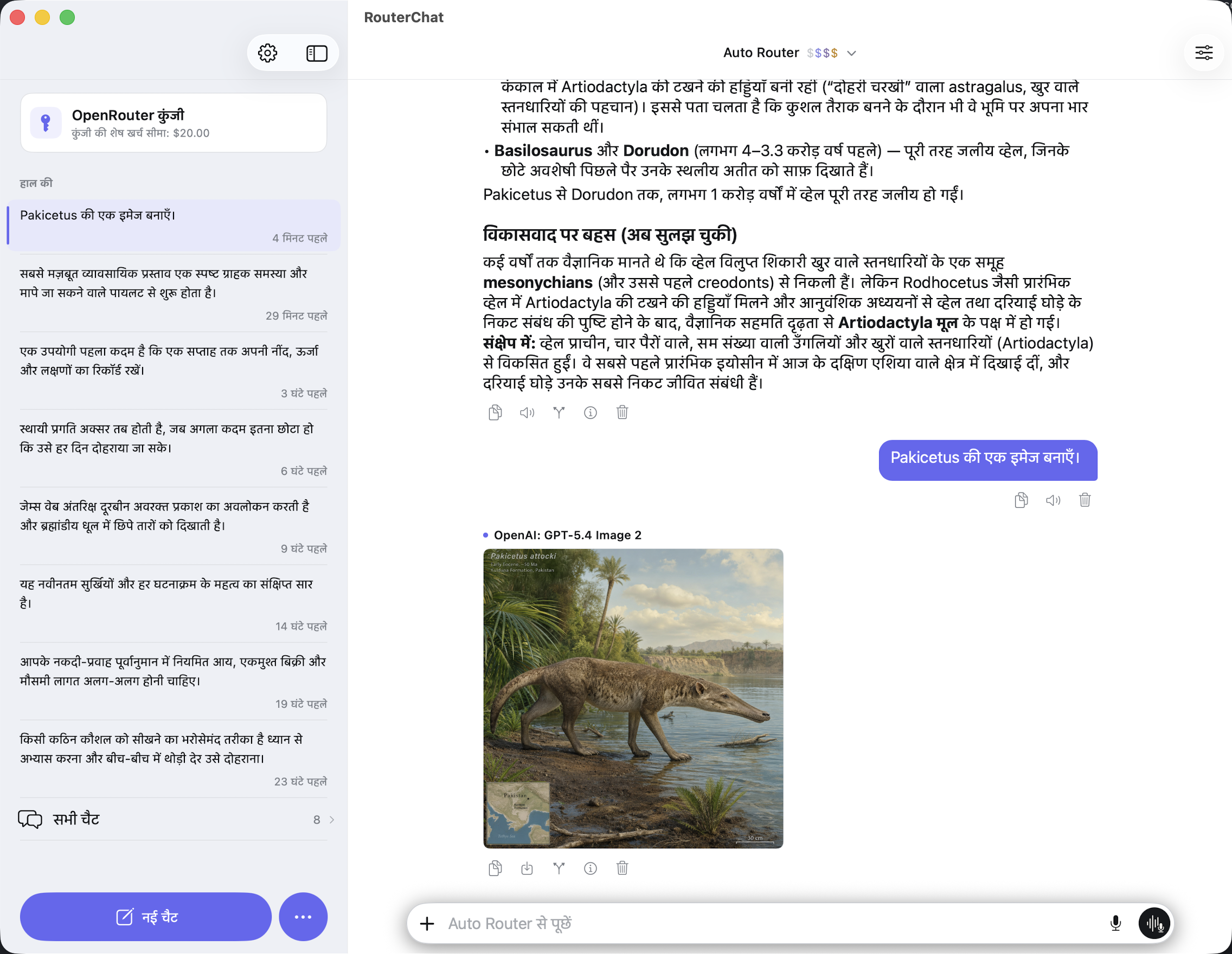 Mac पर RouterChat में बातचीत, हाल की चैट और जनरेट की गई इमेज के साथ