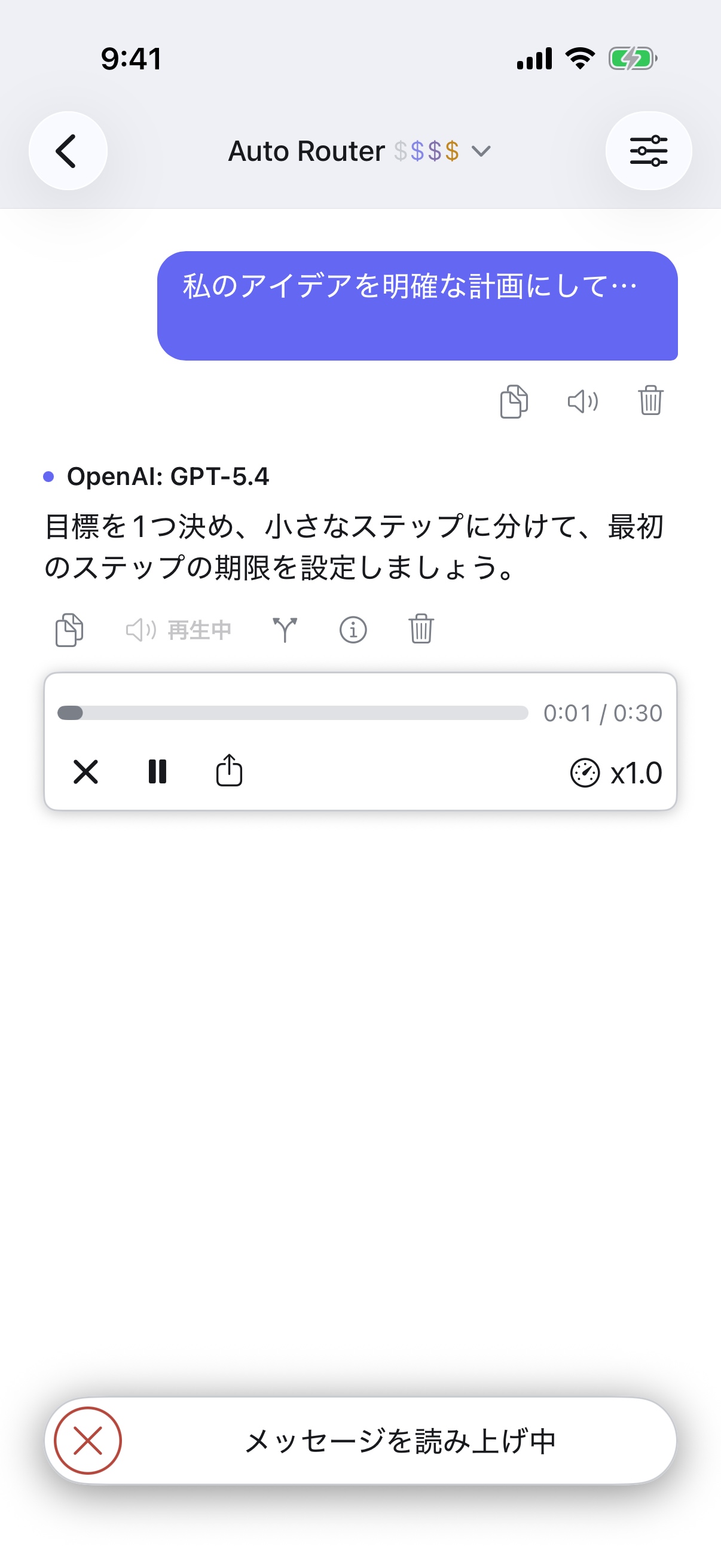 iPhoneで応答を読み上げるRouterChat