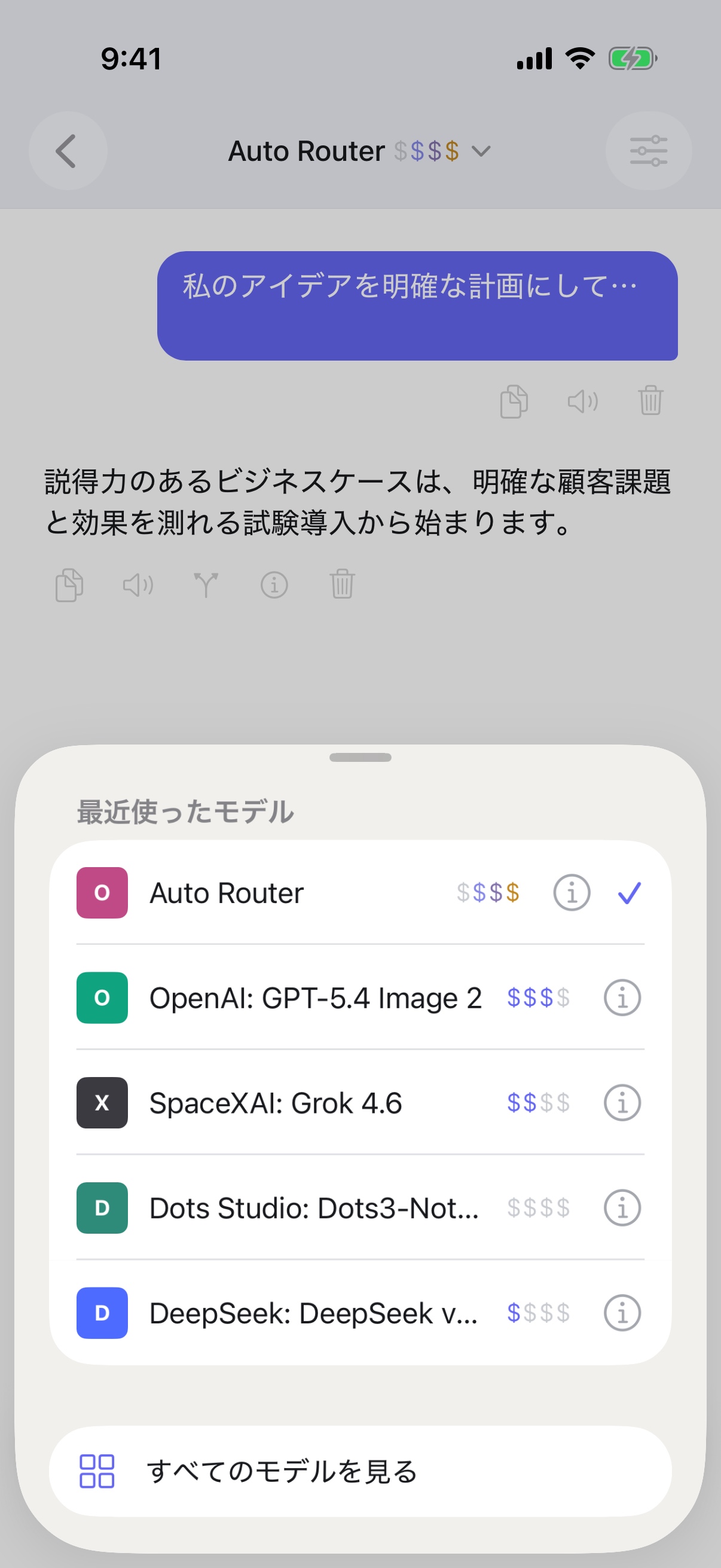 iPhone上のRouterChatの最近使ったモデル選択画面
