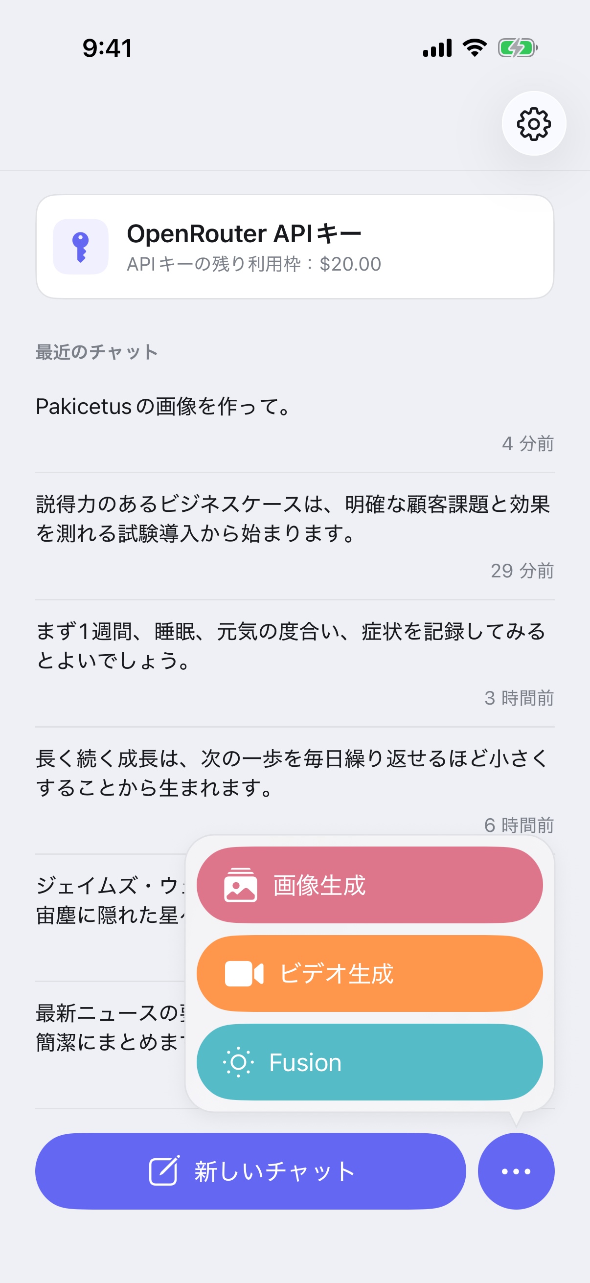 iPhone上で画像生成、動画生成、Fusionモードを表示するRouterChatの「新規チャット」メニュー