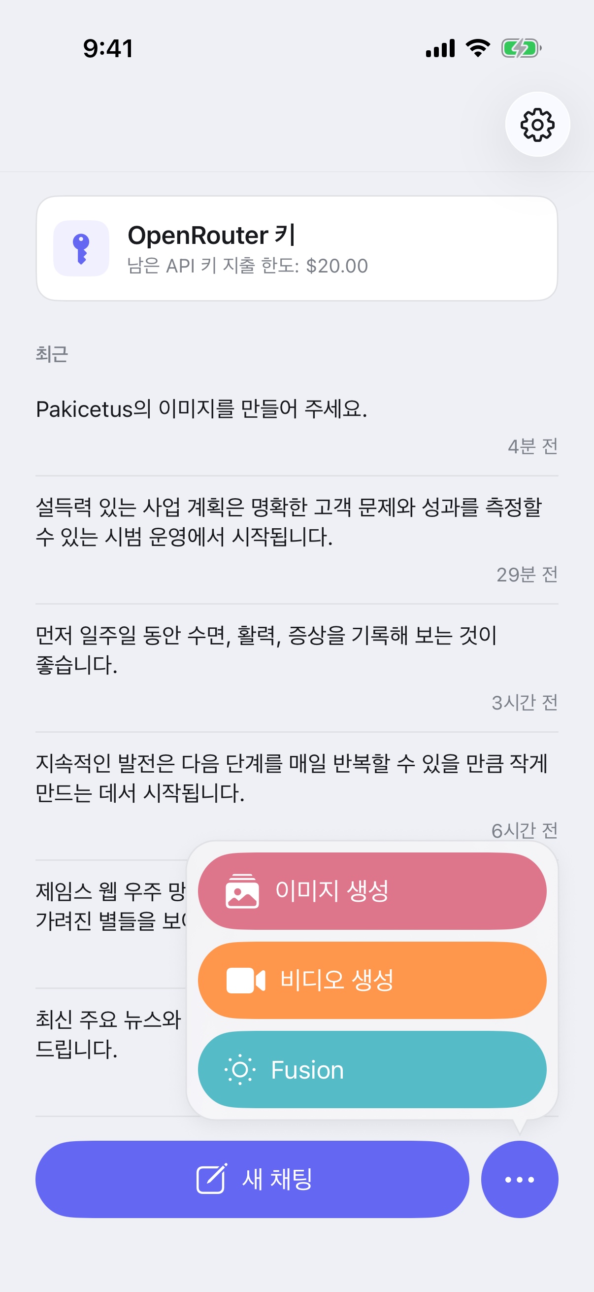 iPhone에서 이미지 생성, 비디오 생성 및 Fusion 모드를 표시하는 RouterChat의 새 채팅 메뉴
