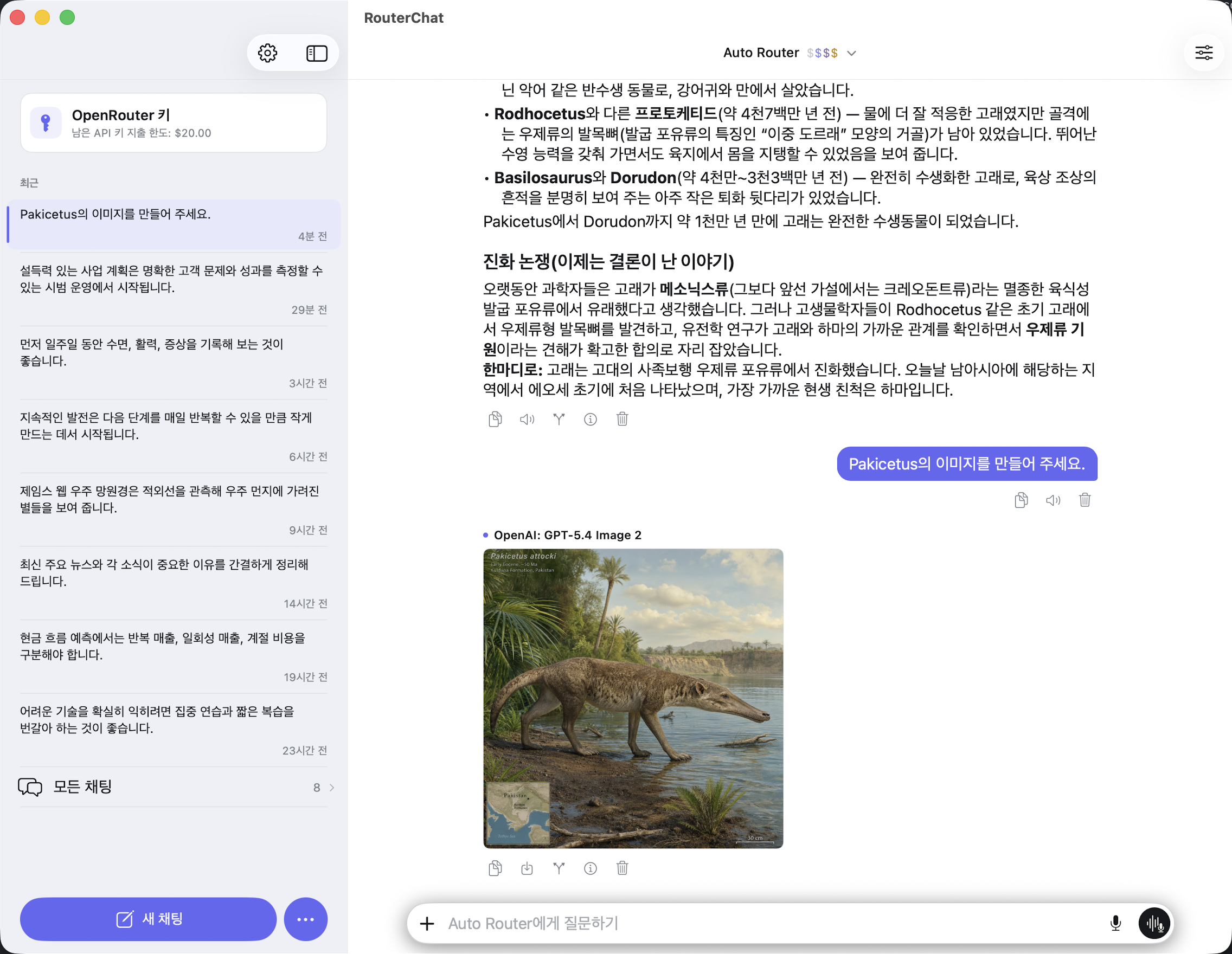 최근 채팅과 생성된 이미지가 표시된 Mac의 RouterChat 대화