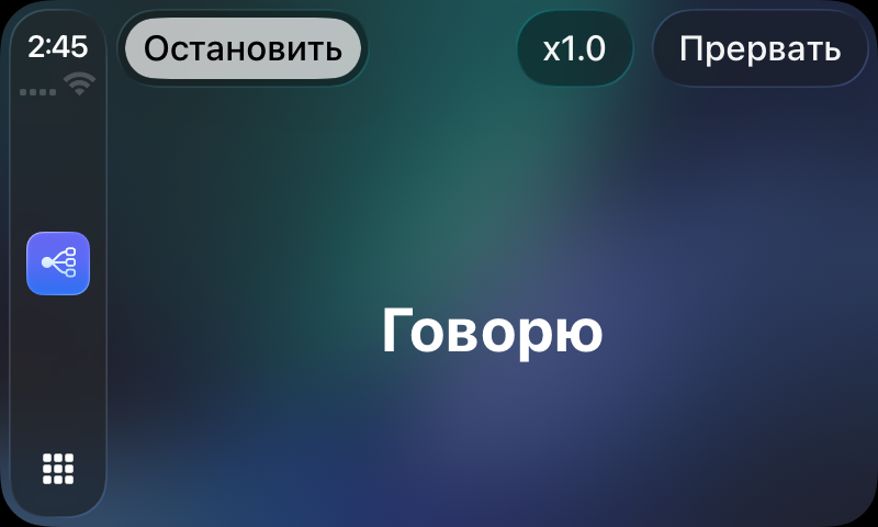 RouterChat зачитывает ответ в CarPlay