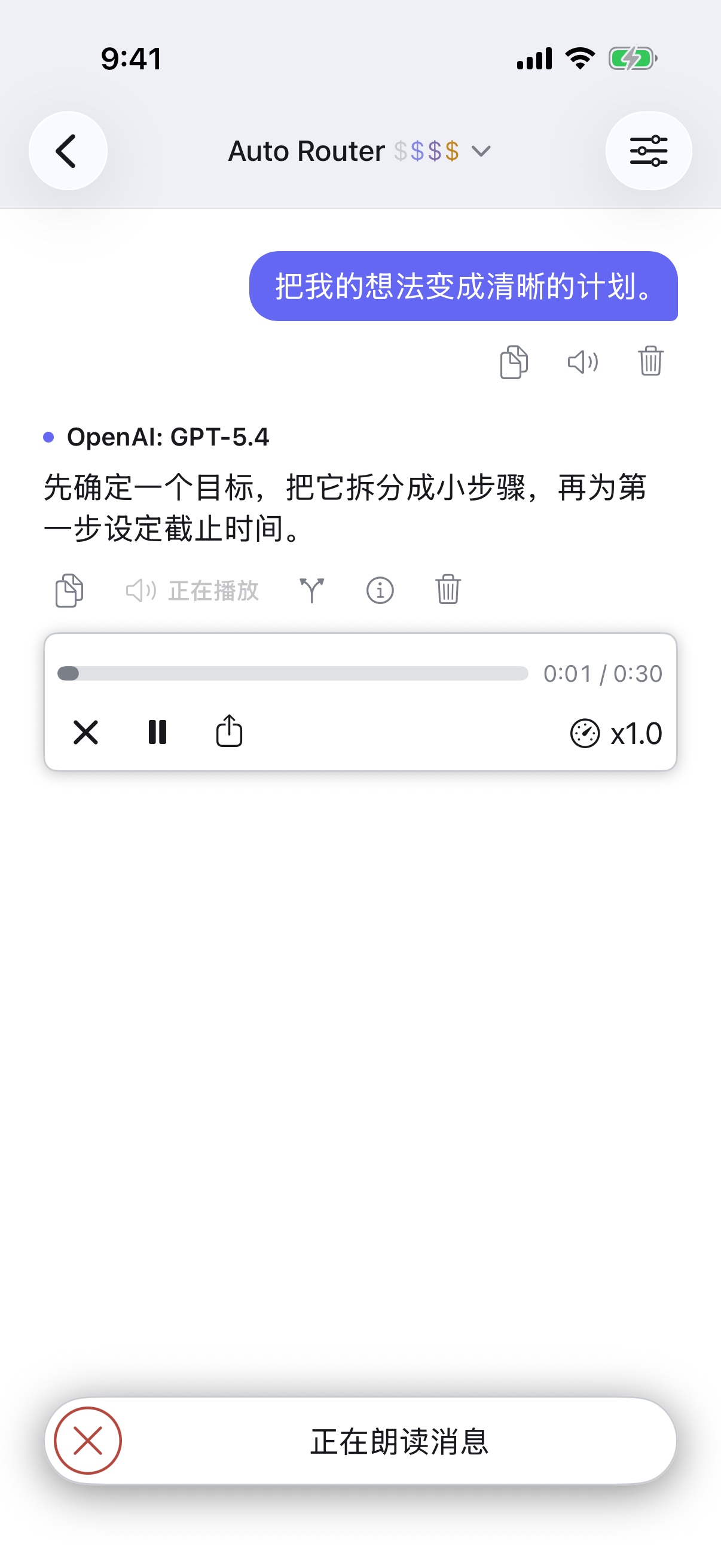 在 iPhone 上朗读回复的 RouterChat