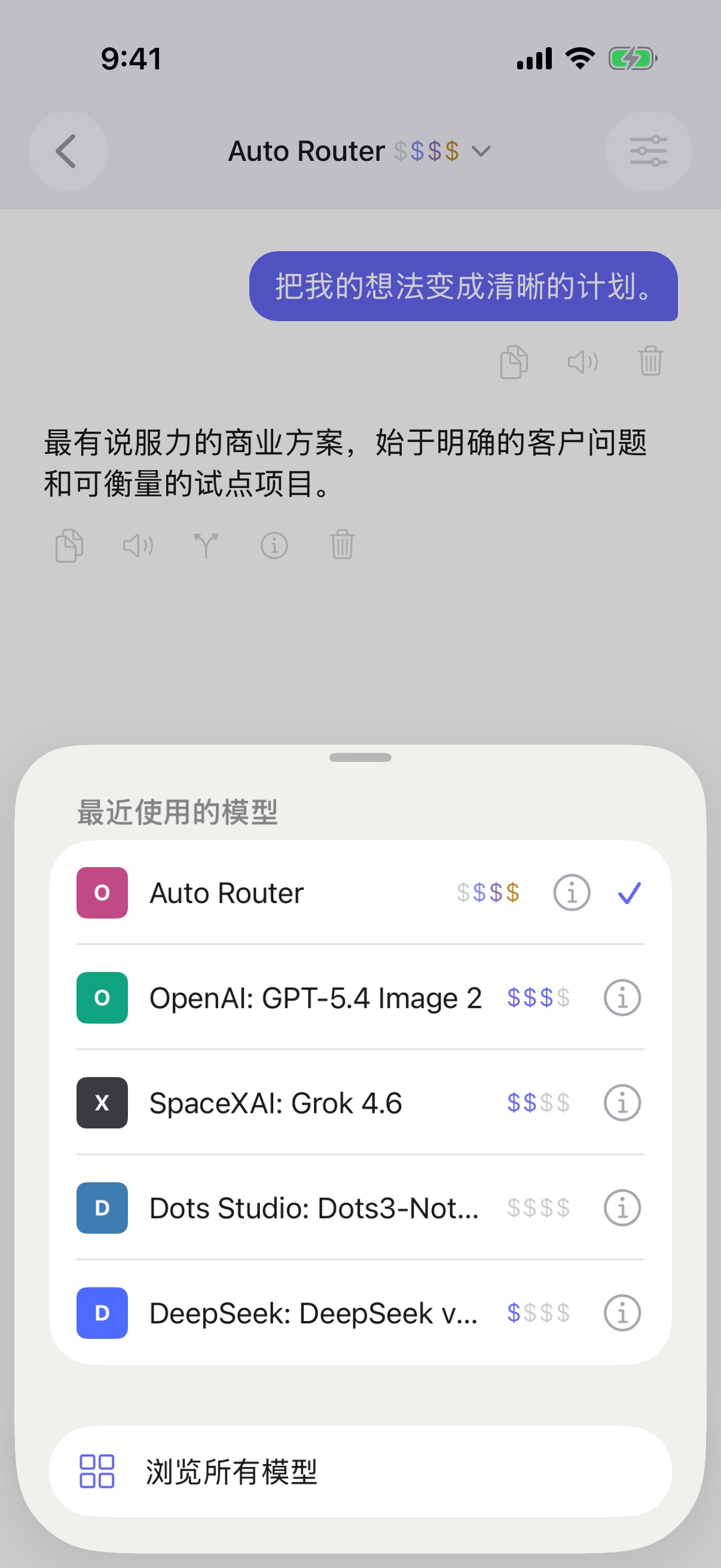 iPhone 上的 RouterChat 最近使用模型选择器