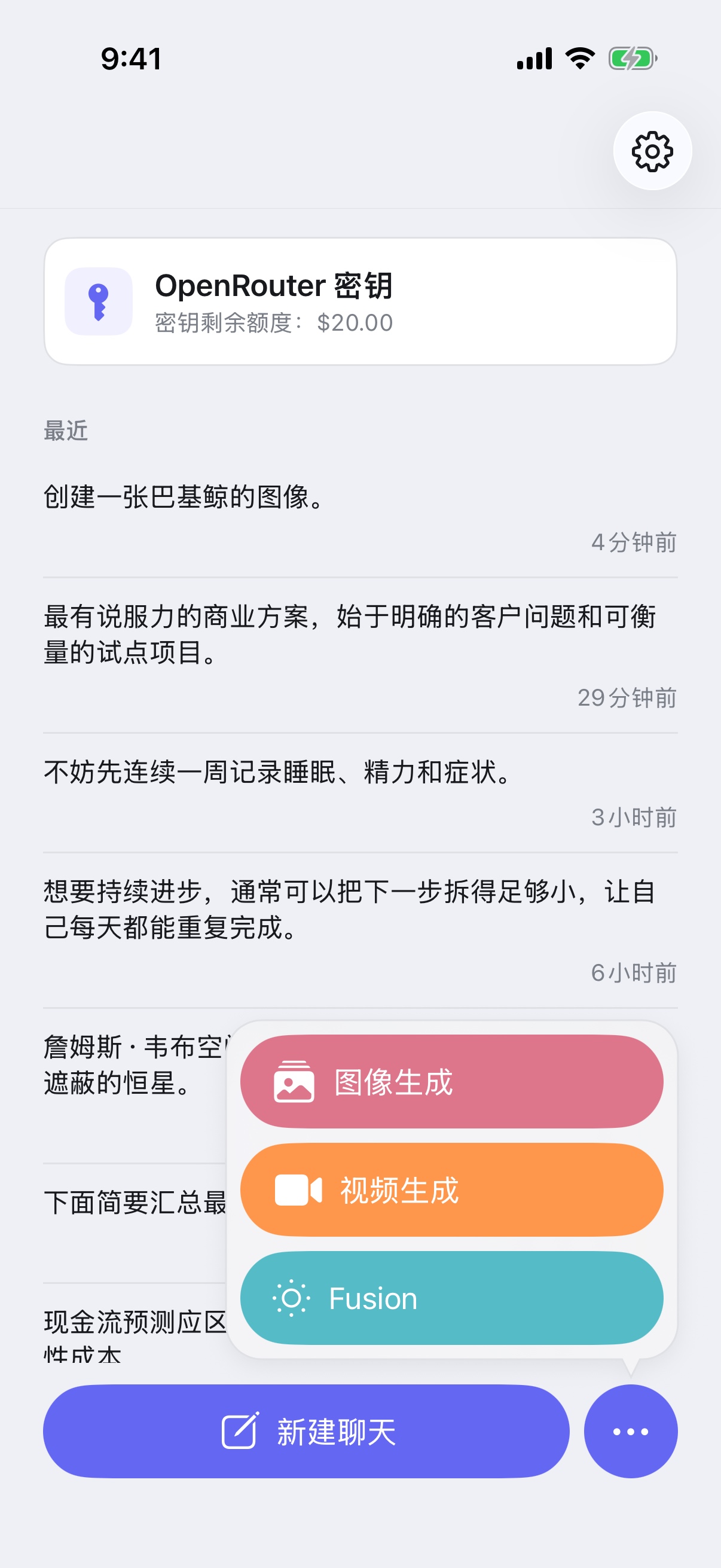 iPhone 上的 RouterChat“新聊天”菜单，显示图片生成、视频生成和 Fusion 模式