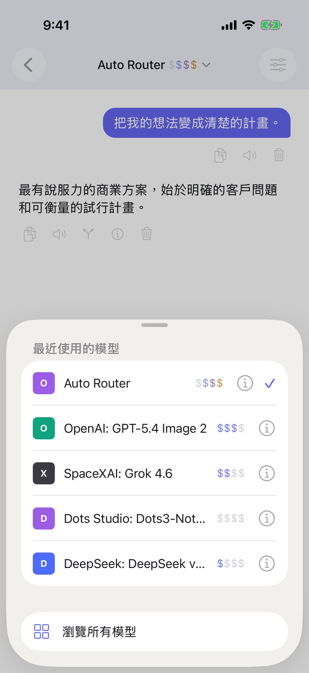 iPhone 上的 RouterChat 最近使用模型選擇器