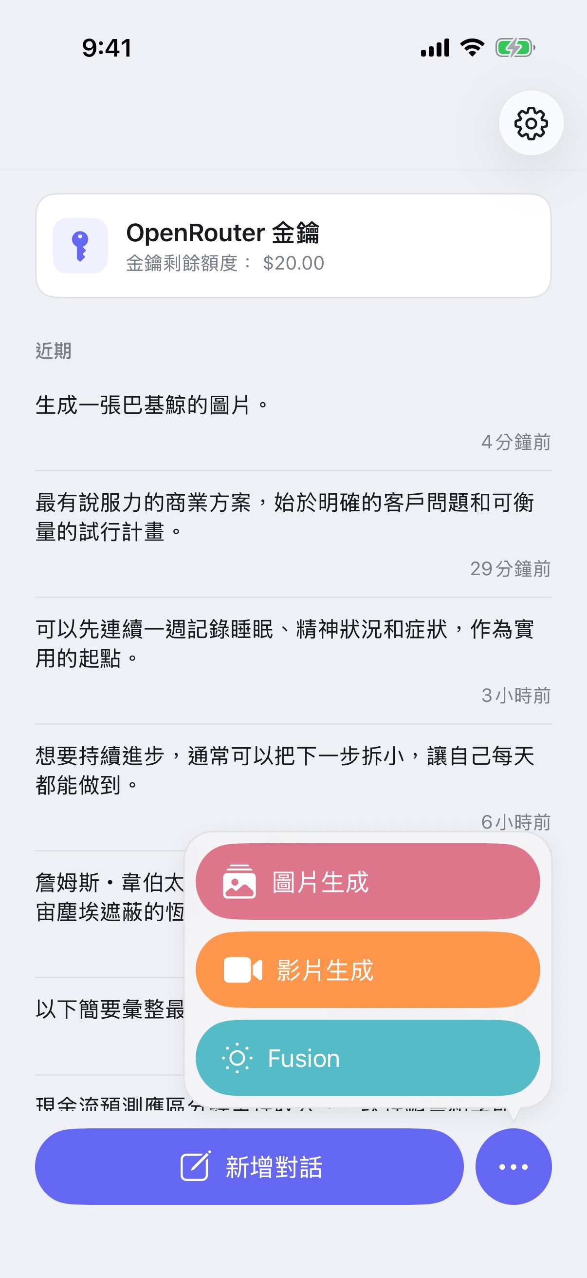 iPhone 上的 RouterChat「新增聊天」選單，顯示圖片生成、影片生成與 Fusion 模式